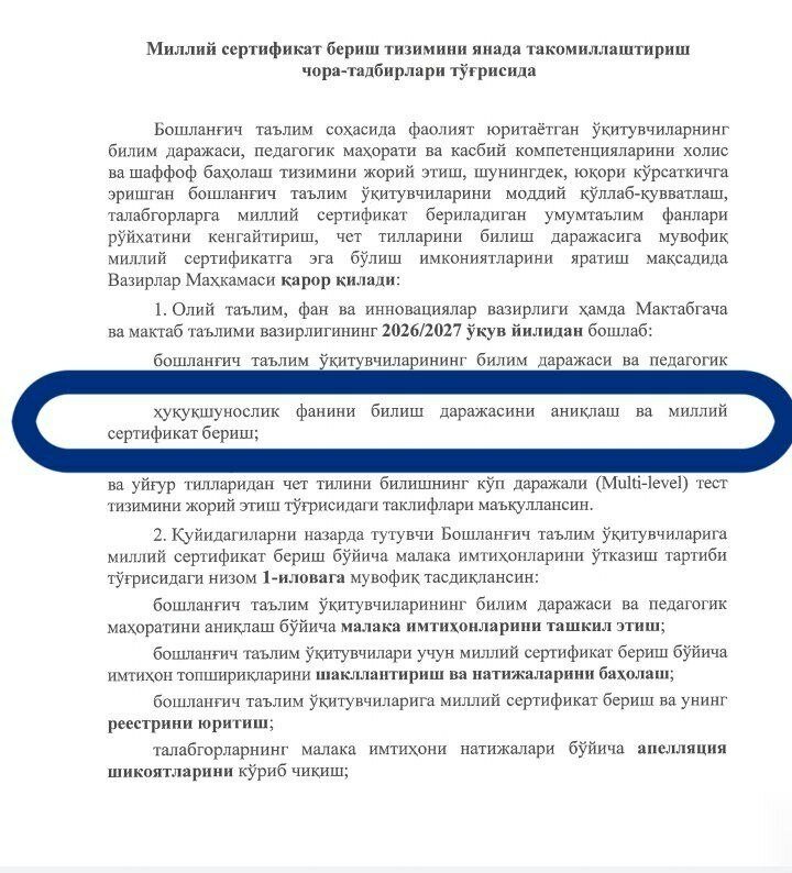 Huquqshunoslik fanidan milliy sertifikat joriy etildi